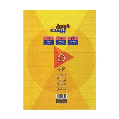 فرمول بیست هویت اجتماعی دوازدهم