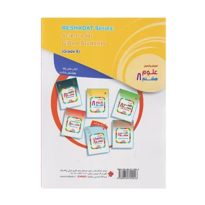 تیزهوشان علوم هشتم مبتکران