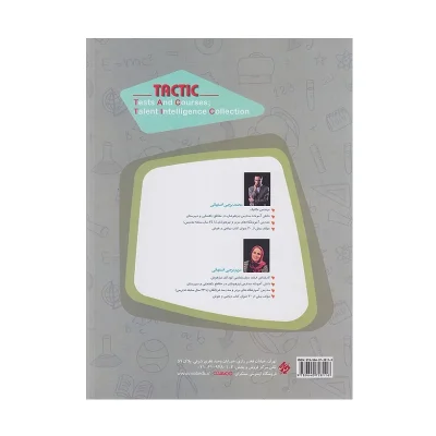 کتاب مرشد هوش و تاکتیک نهم جلد اول