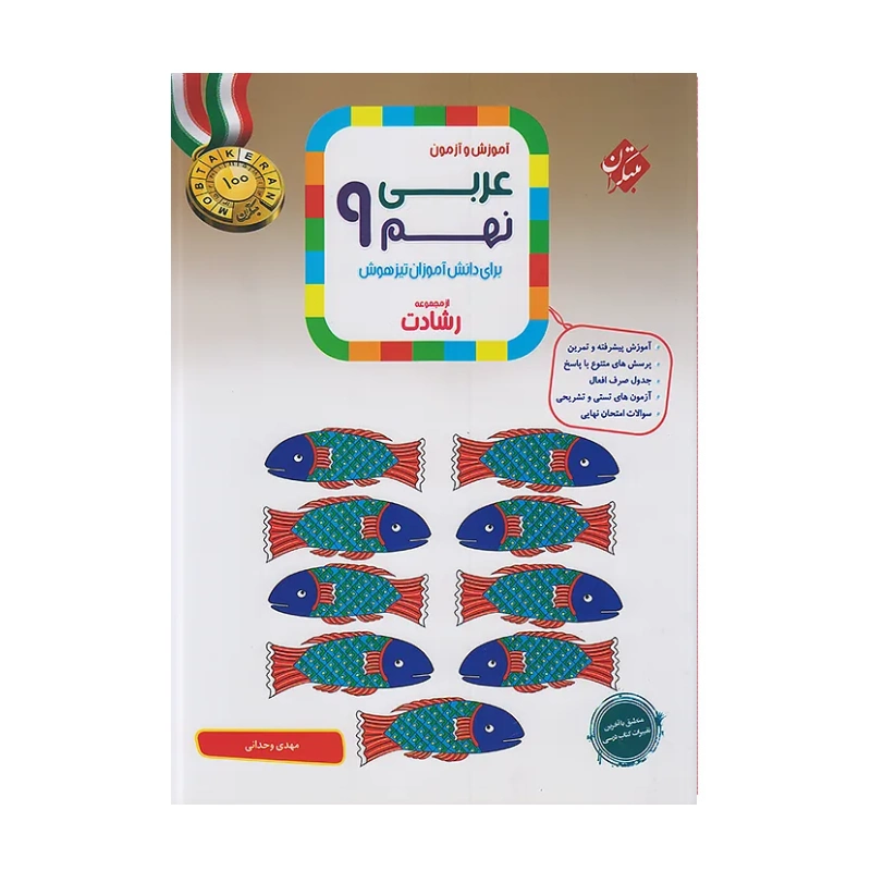 رشادت عربی نهم رشادت عربی نهم