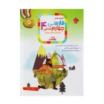 کتاب رشادت فارسی چهارم