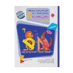 ریاضی مرشد هشتم جلد دوم پاسخنامه تشریحی