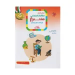 رشادت تیزهوشان مطالعات اجتماعی هشتم