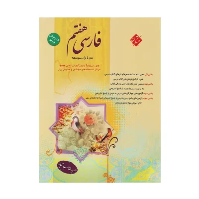 فارسی هفتم مبتکران