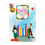رشادت ریاضی هفتم جلد دوم