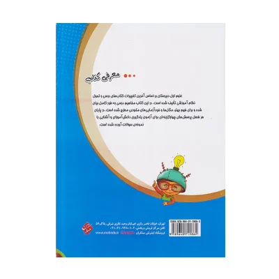 کتاب کار علوم هفتم تیزهوشان
