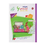 مرشد جامع ششم جلد دوم