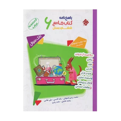 مرشد جامع ششم جلد دوم