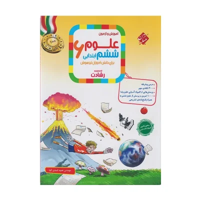 رشادت علوم ششم