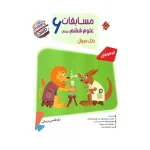 مرشد علوم ششم