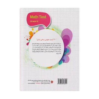 کتاب 30 آزمون مفهومی ریاضی ششم