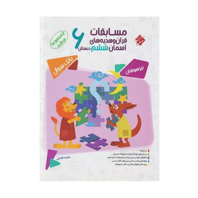 کتاب مرشد قرآن و هدیه های آسمان ششم