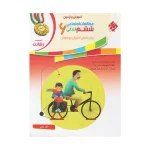 رشادت مطالعات اجتماعی ششم