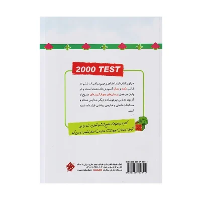 کتاب جامع ریاضیات ششم جلد اول