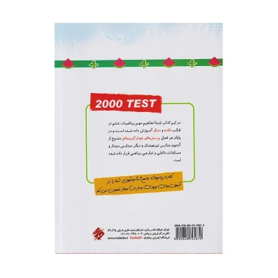 کتاب جامع ریاضیات ششم جلد دوم
