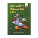 30 آزمون جامع هوش بی نهایت پنجم و ششم