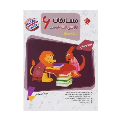 کتاب مرشد فارسی ششم