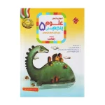 کتاب رشادت علوم پنجم