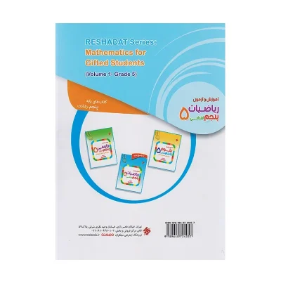 کتاب رشادت ریاضی پنجم جلد دوم