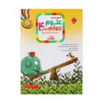 کتاب رشادت علوم چهارم