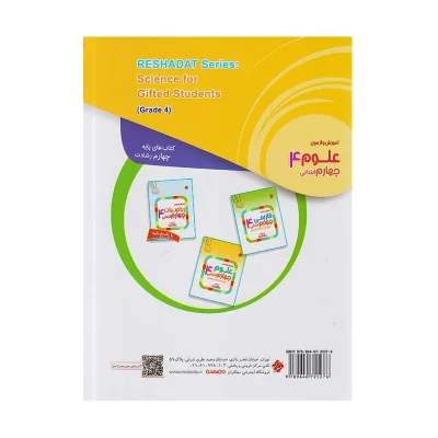 کتاب رشادت علوم چهارم
