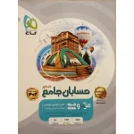 کتاب میکرو قرن جدید جامع حسابان رشته ریاضی