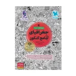 کتاب جامع جغرافیا