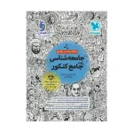کتاب جامع جامعه شناسی بانک تست و پاسخ