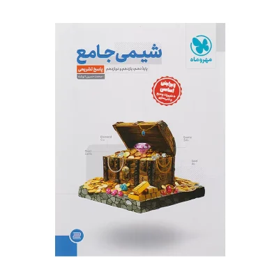 کتاب جامع شیمی پاسخنامه