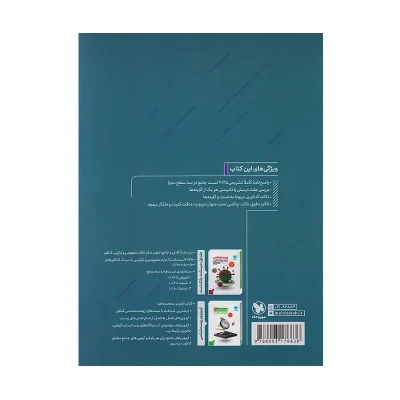 کتاب جامع زیست شناسی جلد دوم انتشارات مهر و ماه