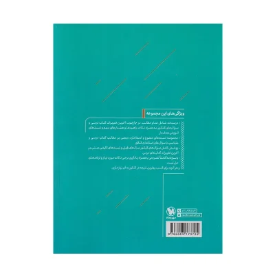 کتاب جامع ریاضیات گسسته و آمار و احتمال