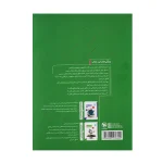کتاب جامع زیست شناسی جلد اول انتشارات مهر و ماه