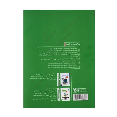 کتاب جامع زیست شناسی جلد اول انتشارات مهر و ماه