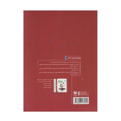 کتاب جامع ریاضیات پایه و حسابان