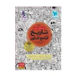 کتاب جامع تاریخ انتشارات مهر و ماه