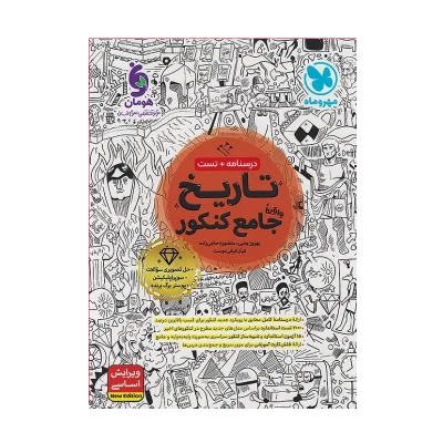 کتاب جامع تاریخ انتشارات مهر و ماه