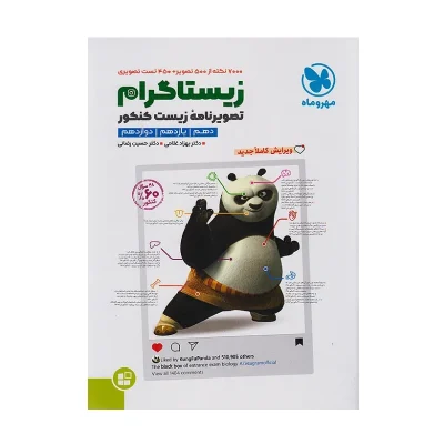 کتاب جامع زیستاگرام