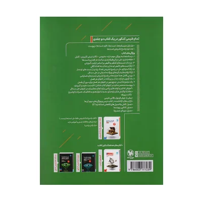 کتاب جامع شیمی بانک تست انتشارات مهر و ماه