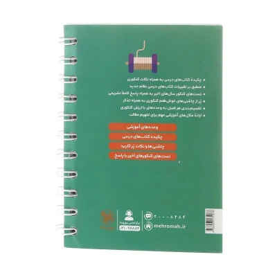 کتاب لقمه جامع گسسته آمار و احتمال