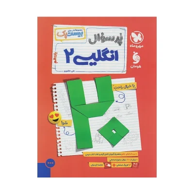 کتاب بیست پک انگلیسی یازدهم
