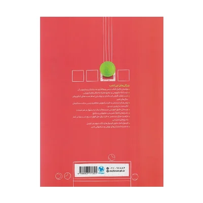 کتاب کار پاور تست ریاضی یازدهم رشته تجربی