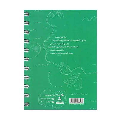 کتاب لقمه ریاضی (هندسه) هشتم جلد دوم