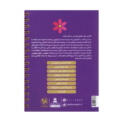 کتاب لقمه زیست گیاهی کنکور