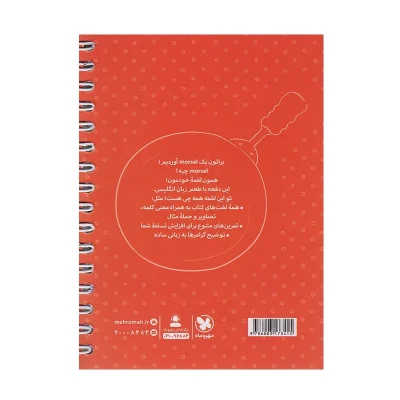 کتاب لقمه زبان انگلیسی (واژگان و گرامر)هشتم