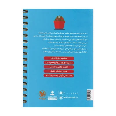 کتاب لقمه ژنتیک کنکور
