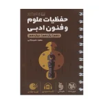 کتاب لقمه جامع حفظیات علوم و فنون ادبی