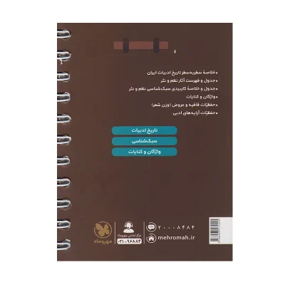 کتاب لقمه جامع حفظیات علوم و فنون ادبی