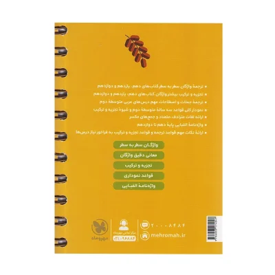کتاب لقمه جامع واژگان عربی رشته انسانی