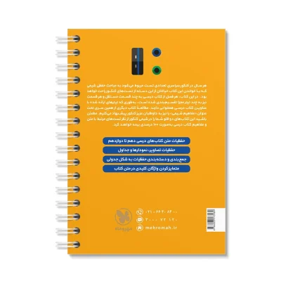 کتاب لقمه جامع حفظیات شیمی کنکور
