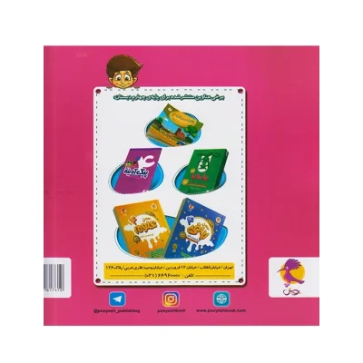 کتاب زیبا بنویسیم چهام انتشارات پویش